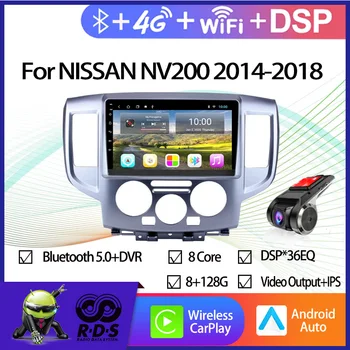 Android 11 1G-32G Для 14-18 Nissan NV200 Навигация Авто GPS Навигатор Среднее управление Машина с большим экраном