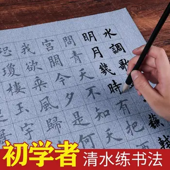 Ou Kai кисть каллиграфия практика бумага Оуян Сюнь защита окружающей среды вода пишущая ткань пост поэзия