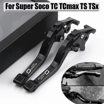 Для Super Soco TCmax TSx TSx Новые высококачественные аксессуары для мотоциклов 3D с ЧПУ Регулируемый рычаг сцепления тормоза LOGO SOCO